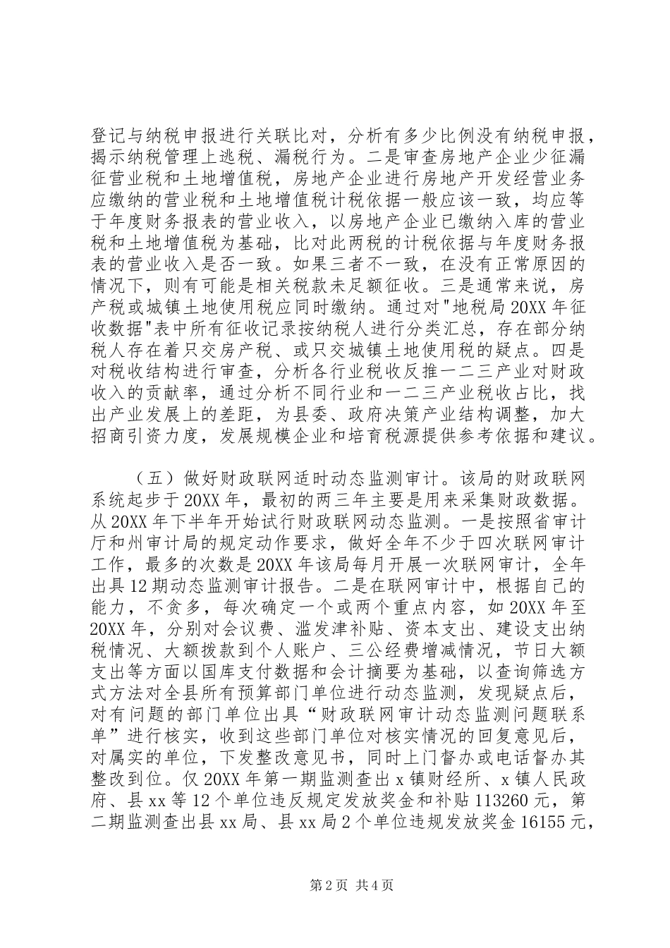 运用大数据分析推行审计全覆盖的主要做法和对策_第2页