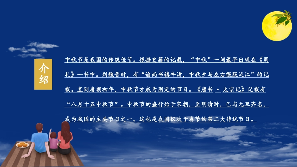 唯美中国风传统节日中秋节介绍_第2页