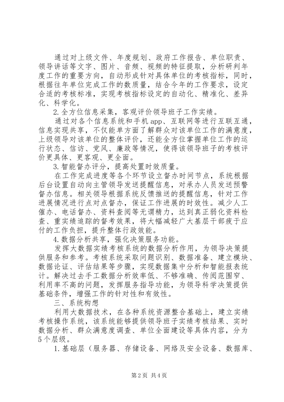 运用大数据进行领导班子工作实绩考核初探_第2页
