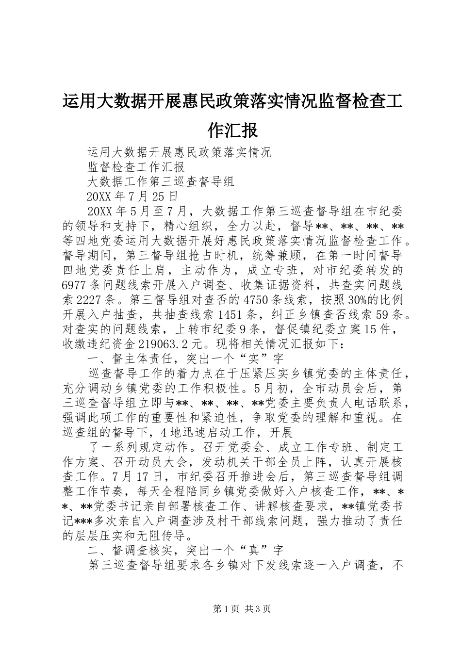 运用大数据开展惠民政策落实情况监督检查工作汇报_第1页