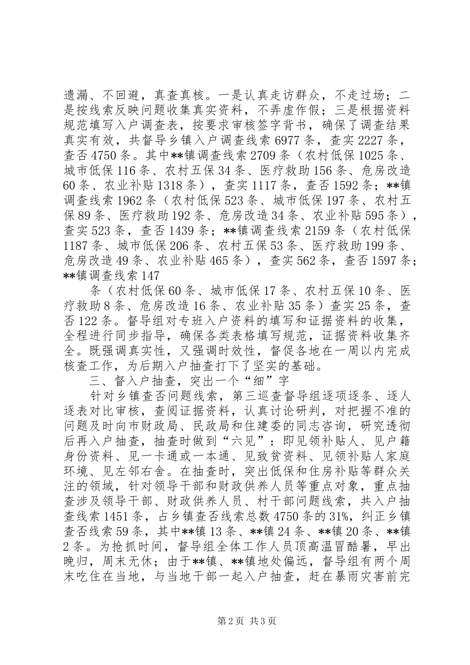 运用大数据开展惠民政策落实情况监督检查工作汇报_第2页