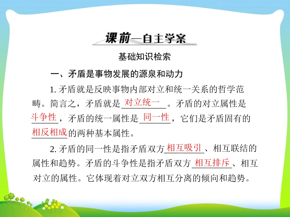 唯物辩证法的实质与核心课件_第2页
