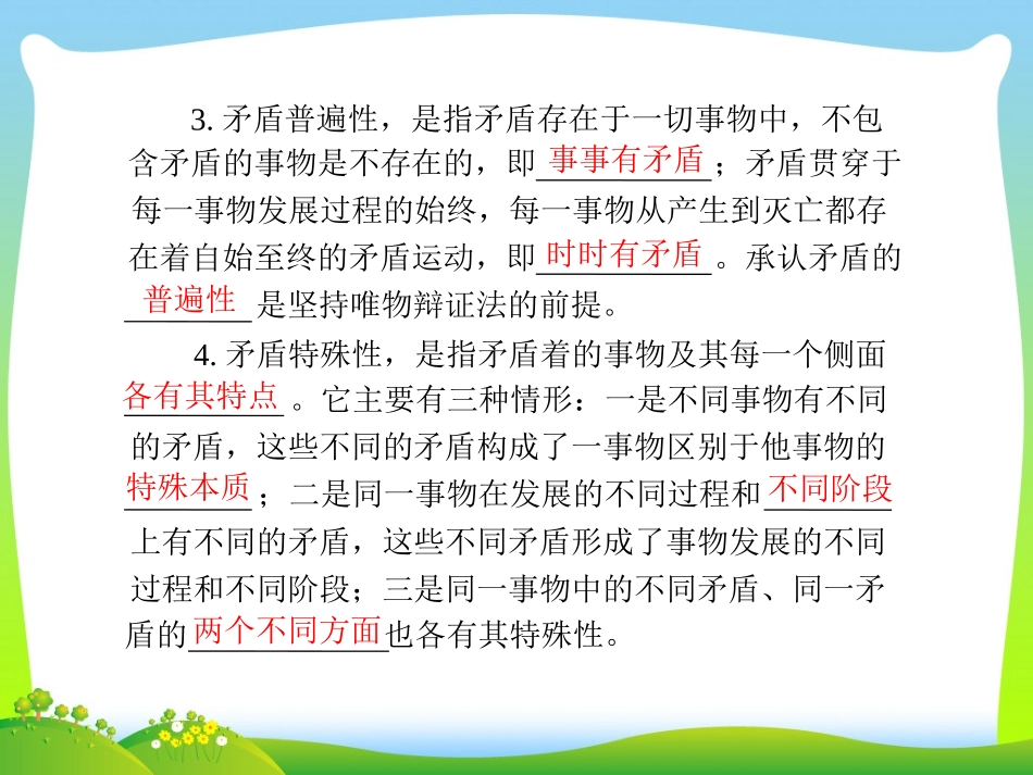 唯物辩证法的实质与核心课件_第3页