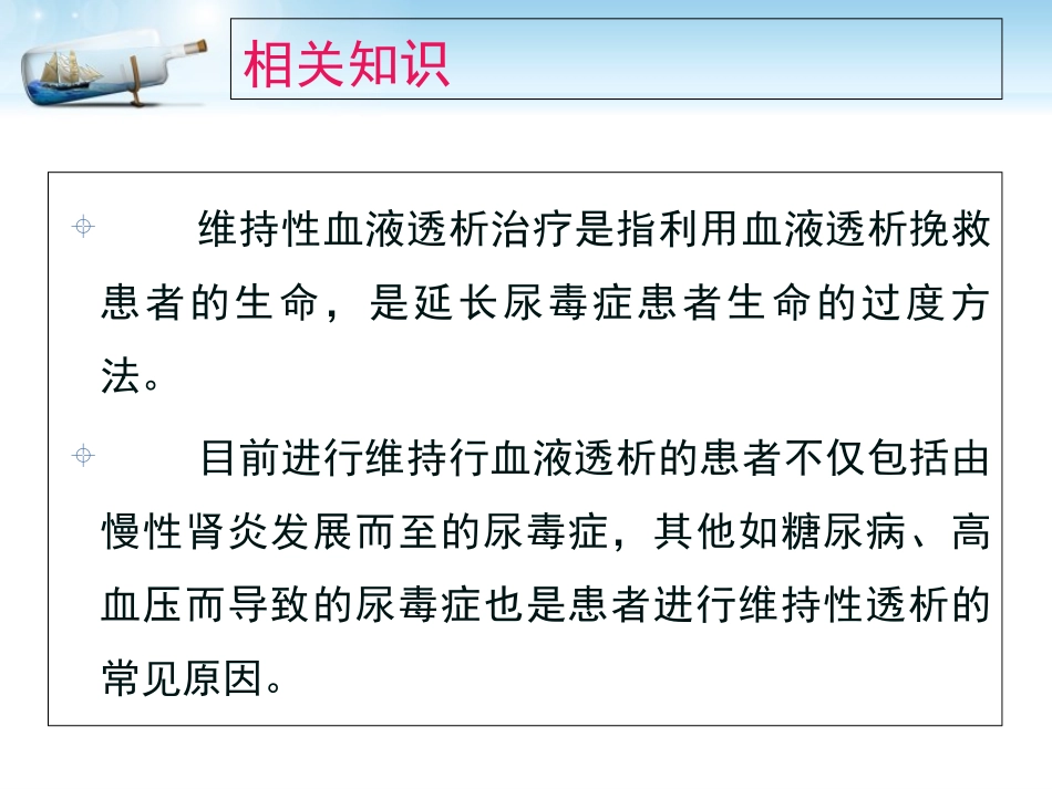 维持性血液透析患者导管感染的医疗护理查房培训课件_第3页