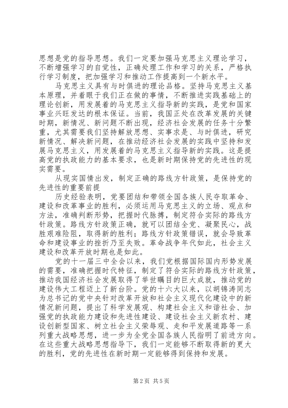运用党的历史经验加强先进性建设_第2页