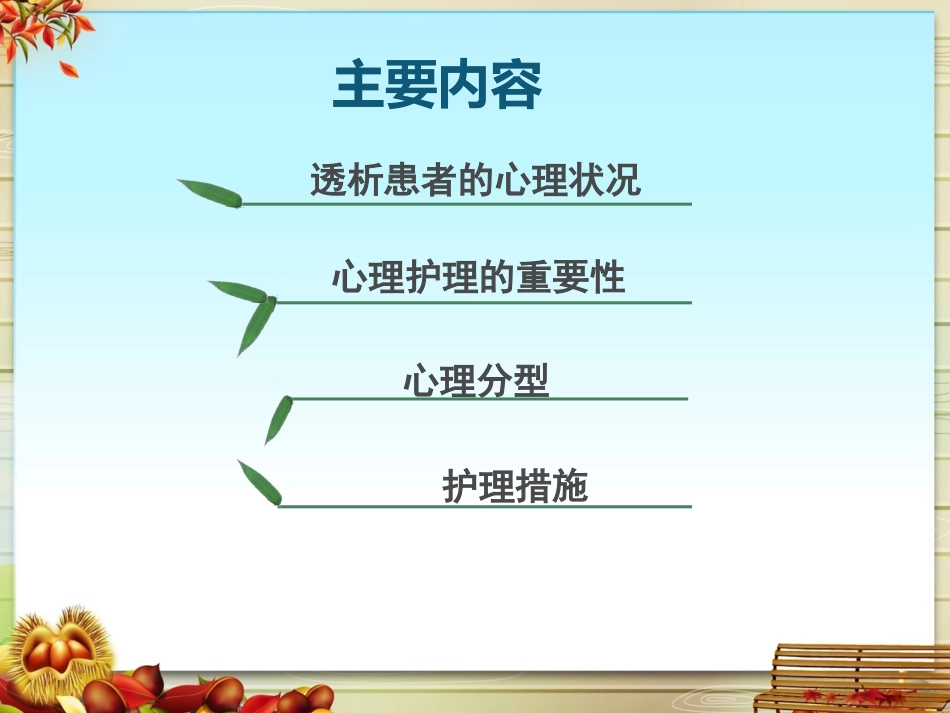 维持性血液透析患者的心理及护理_第2页