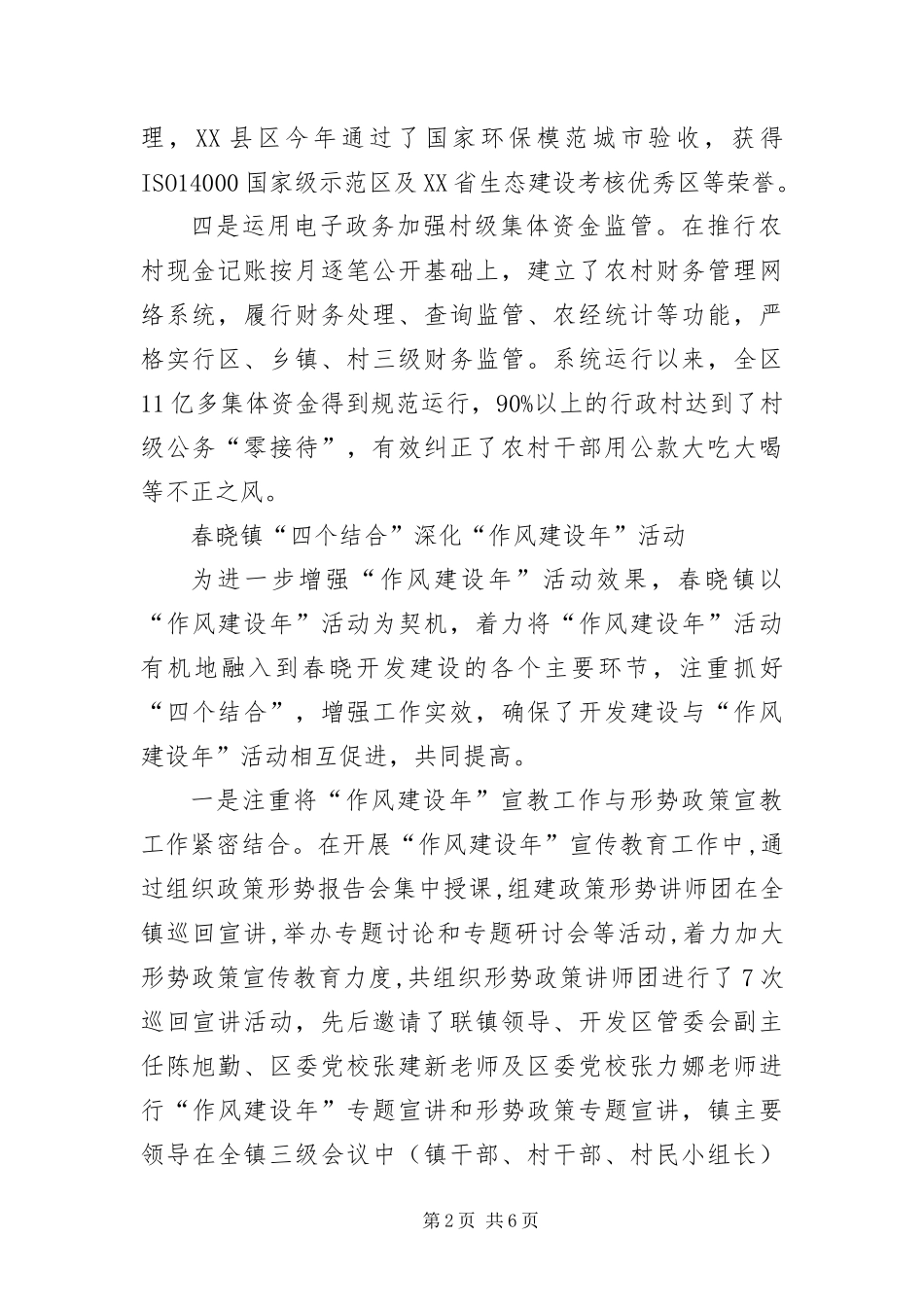 运用电子政务扎实推进作风建设_第2页