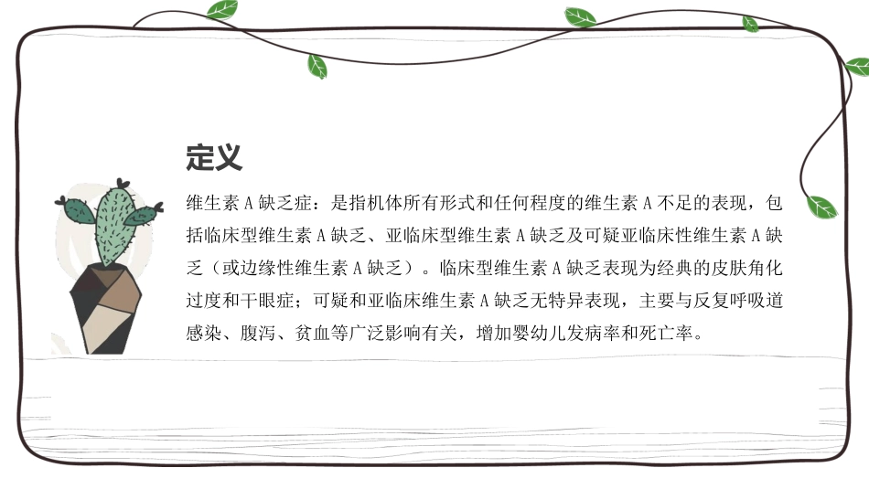 维生素A缺乏症课件_第2页