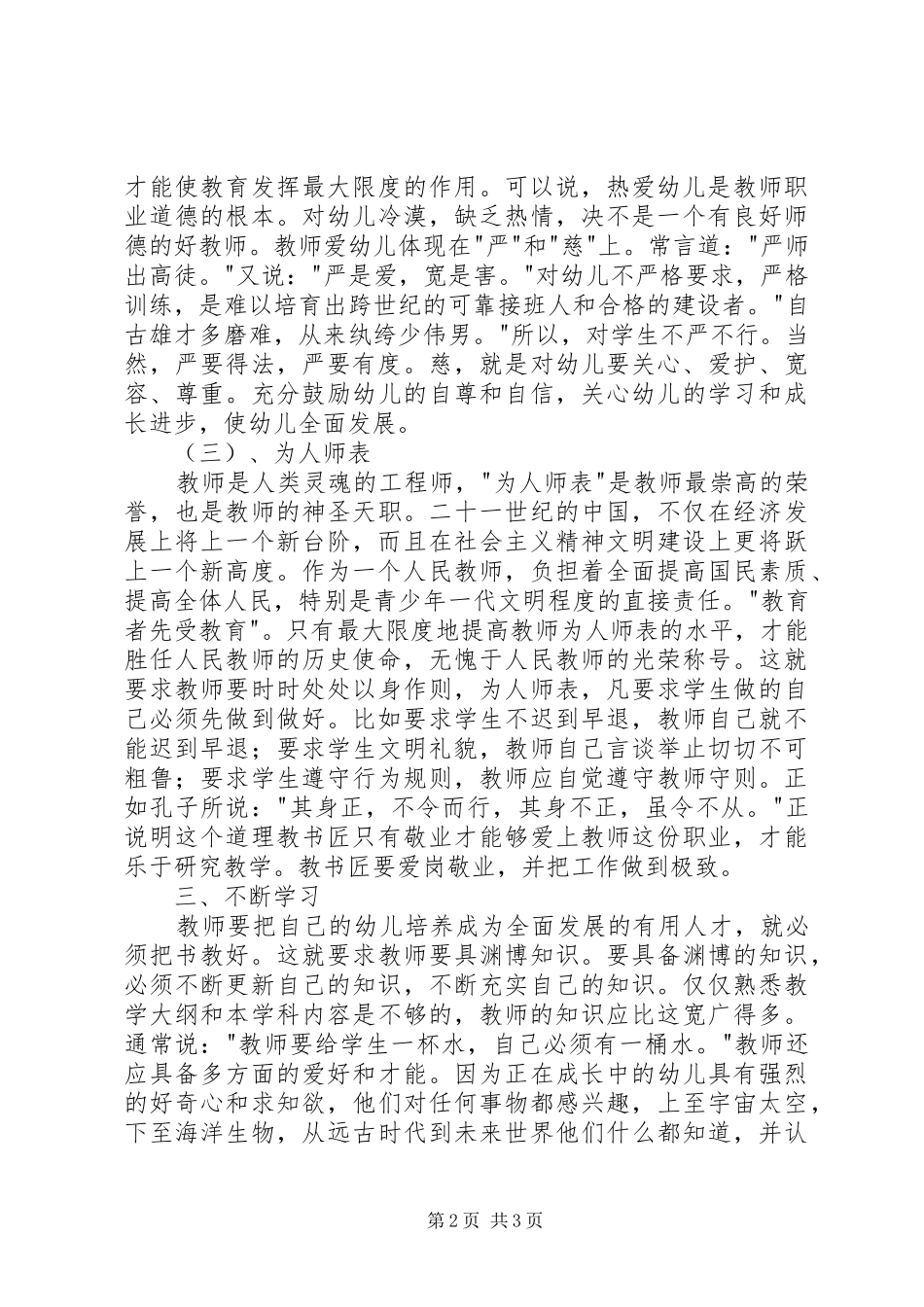 运用工匠精神提升教学工作质量_第2页