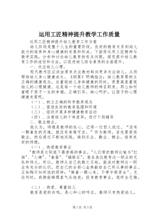 运用工匠精神提升教学工作质量
