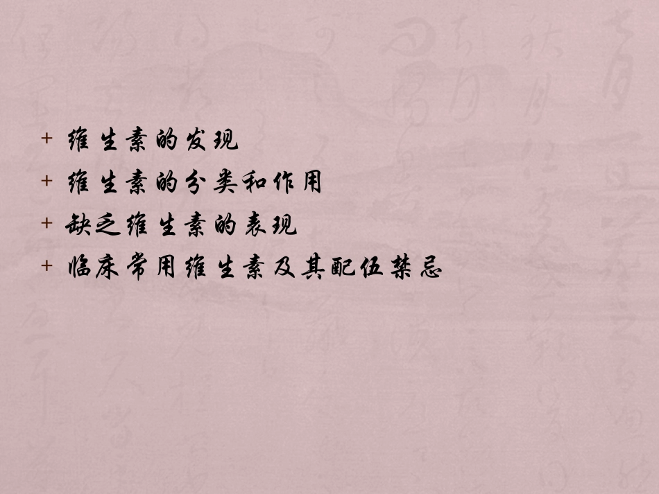维生素类药物_第2页