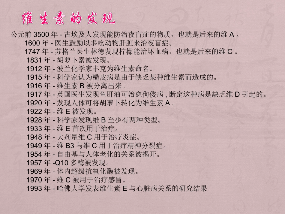 维生素类药物_第3页