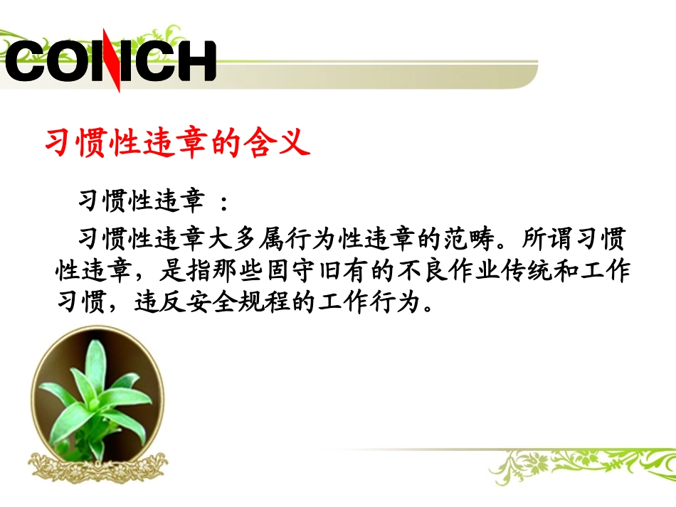 维修工段习惯性违章_第2页