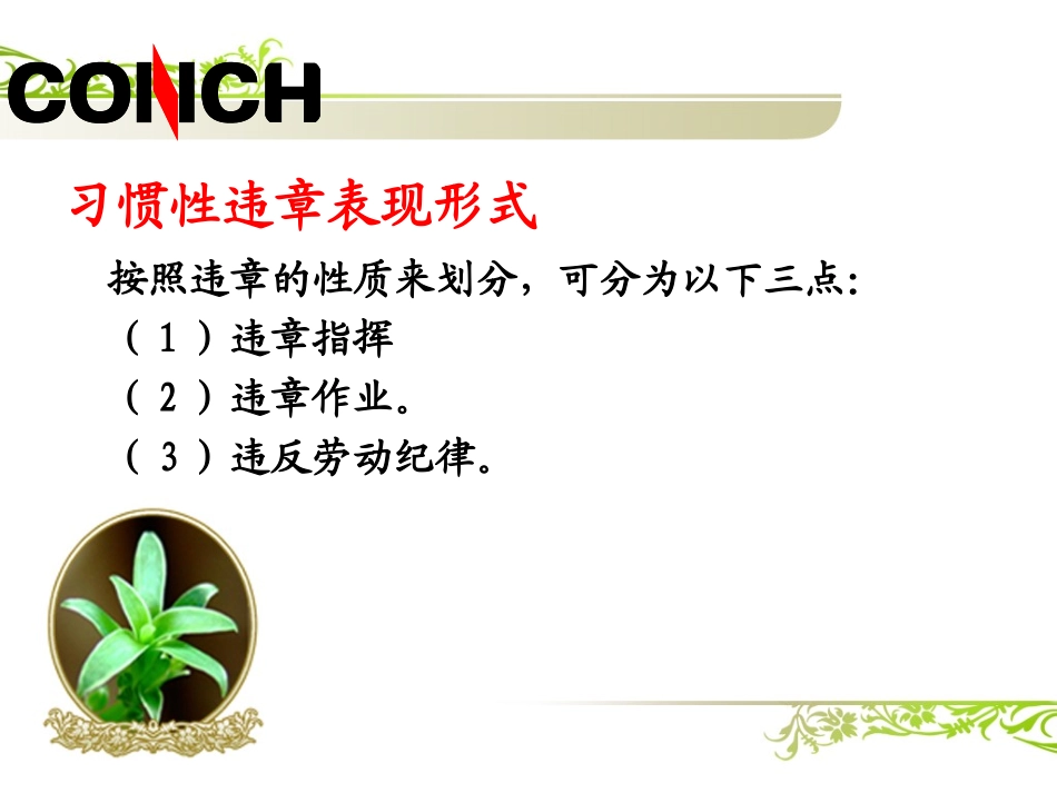 维修工段习惯性违章_第3页