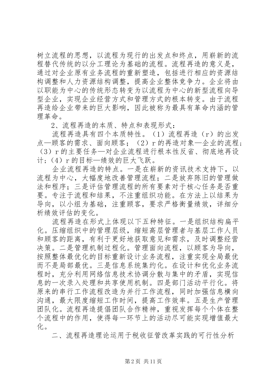运用流程再造理论构建信息化支撑下现代税收征管模式的思考_第2页
