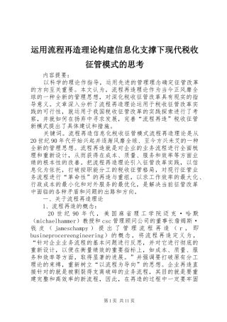 运用流程再造理论构建信息化支撑下现代税收征管模式的思考