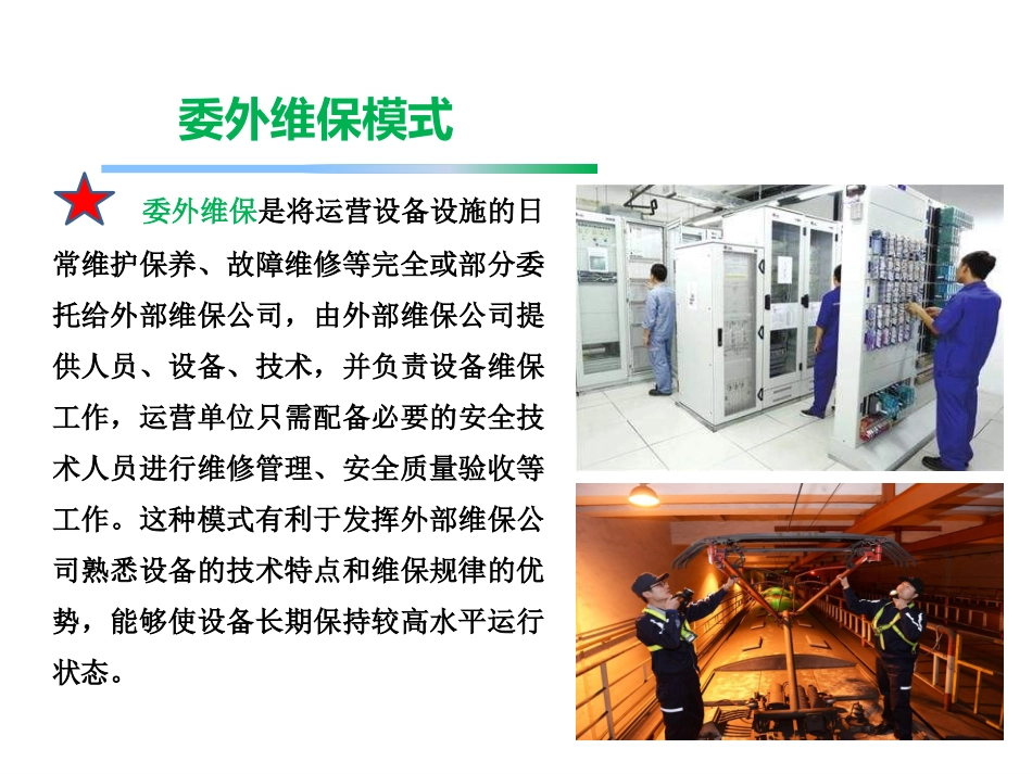 委外管理安全思路_第2页