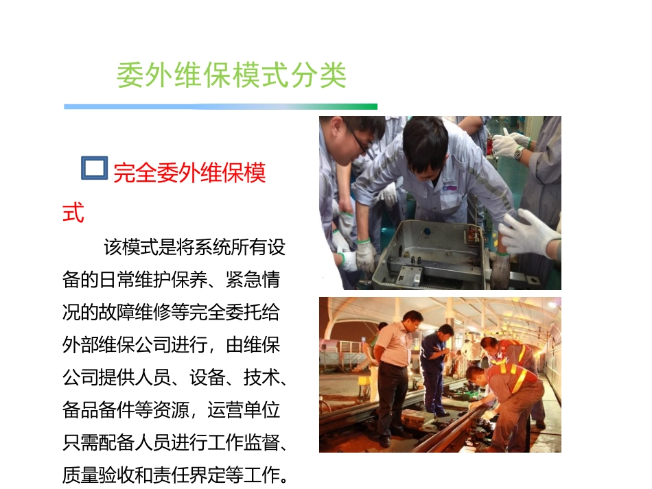 委外管理安全思路_第3页