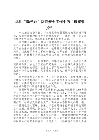 运用曝光台防范安全工作中的破窗效应