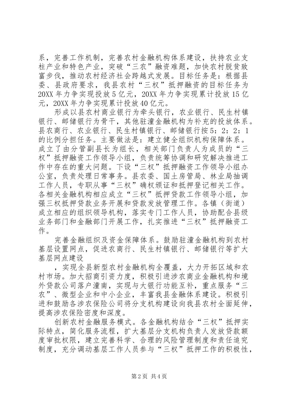 运用三权抵押促进农村经济发展_第2页