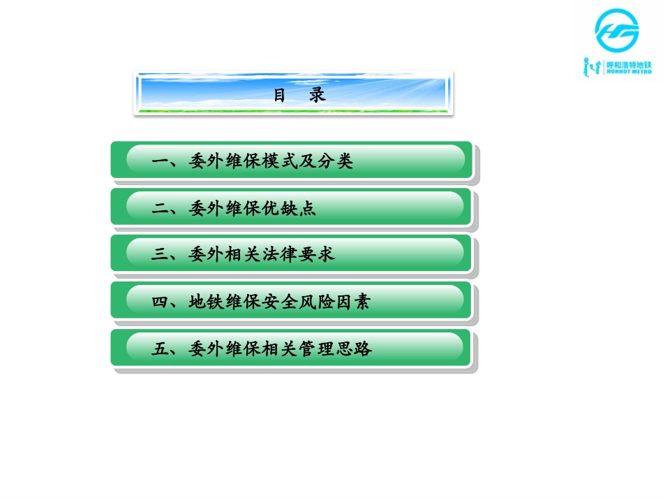 委外管理安全思路课件_第2页