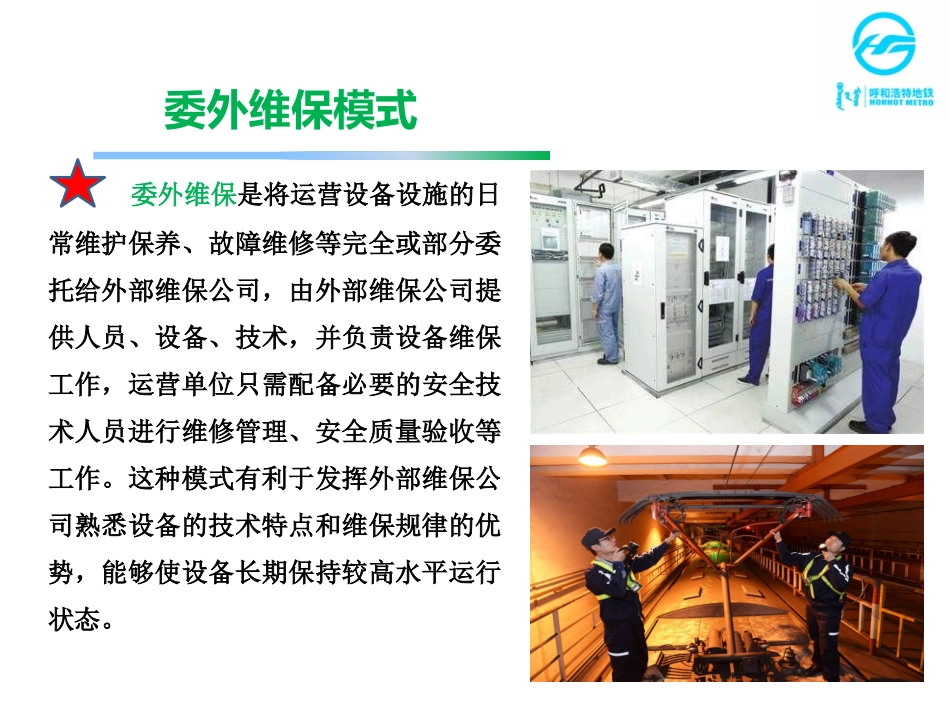 委外管理安全思路课件_第3页