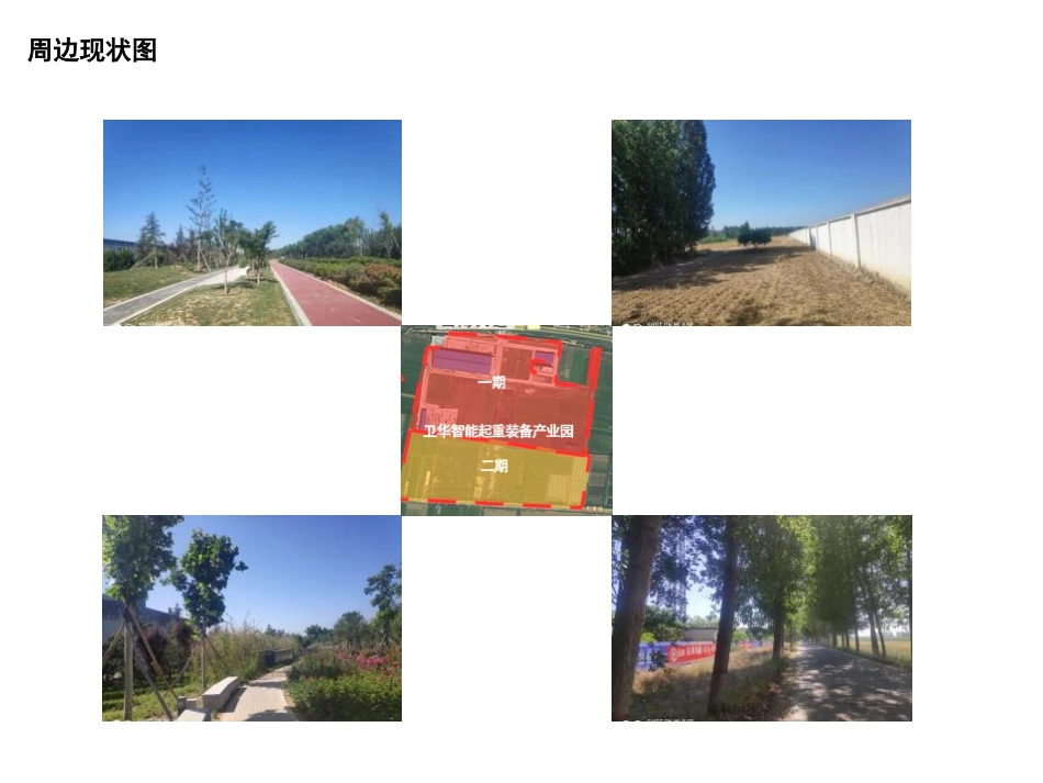 卫华智能起重装备产业园规划设计方案_第3页