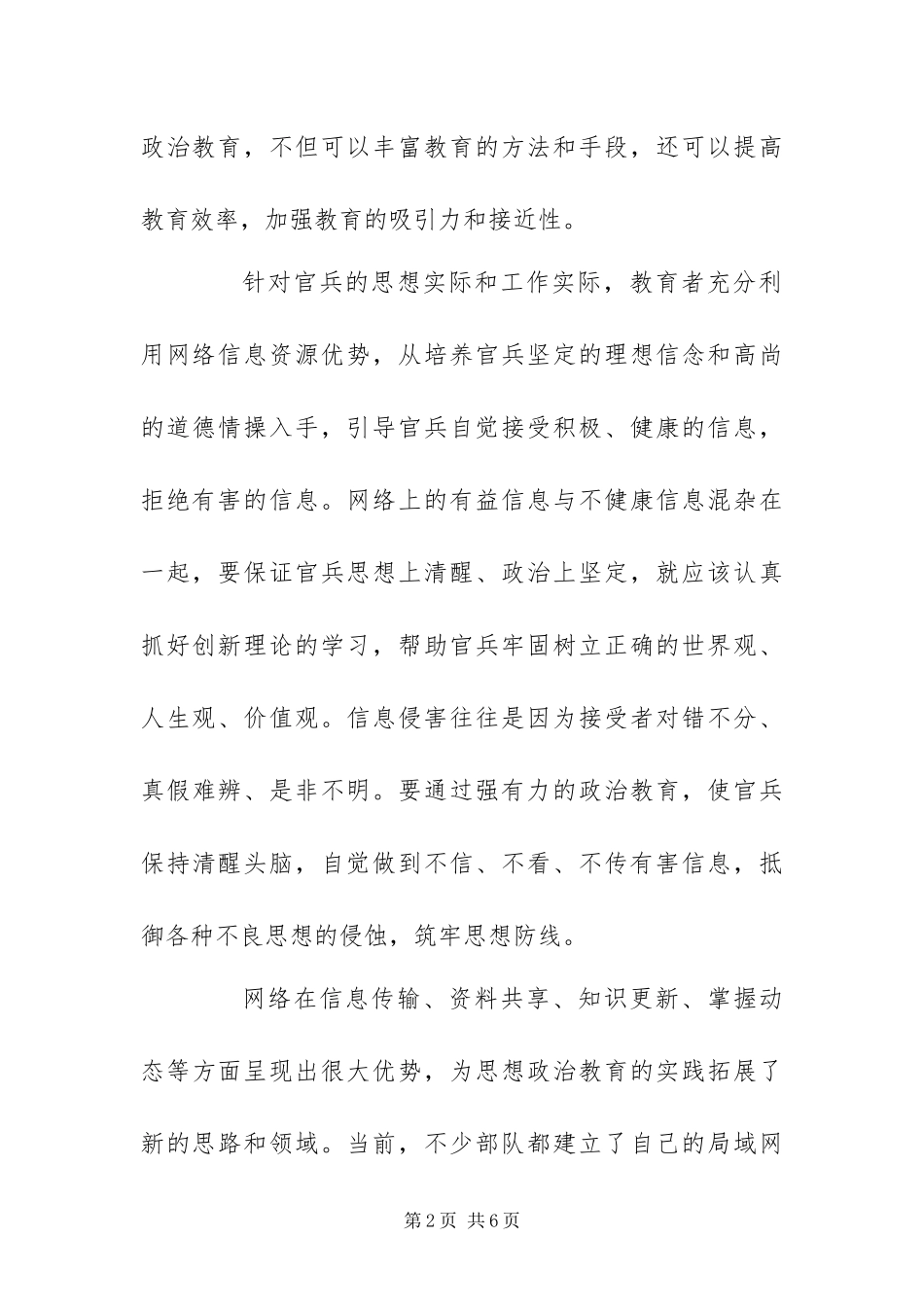 运用网络加强思想政治教育的思考_第2页