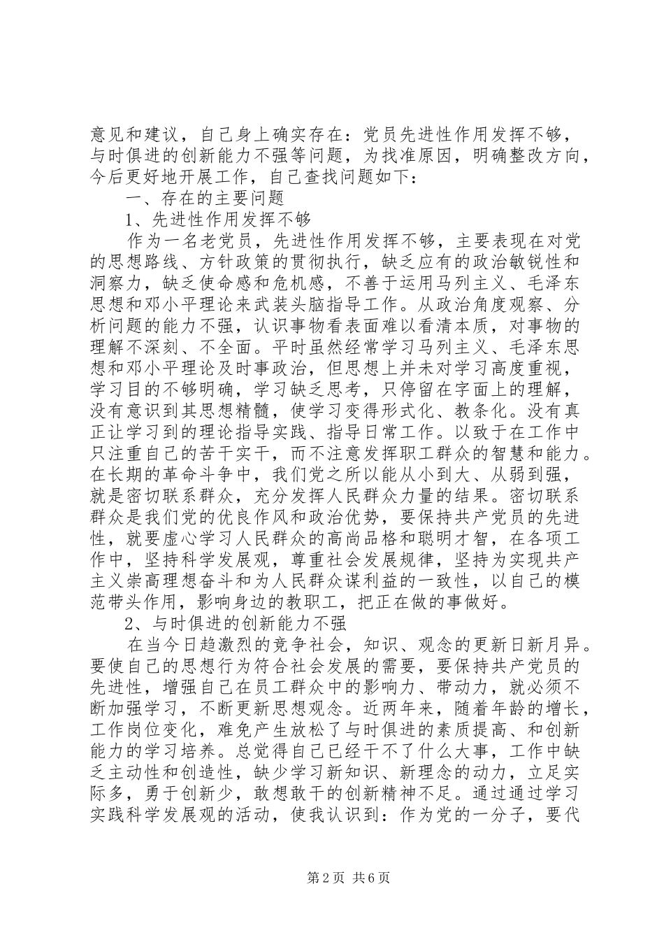 运用五带头指导我们的工作_第2页