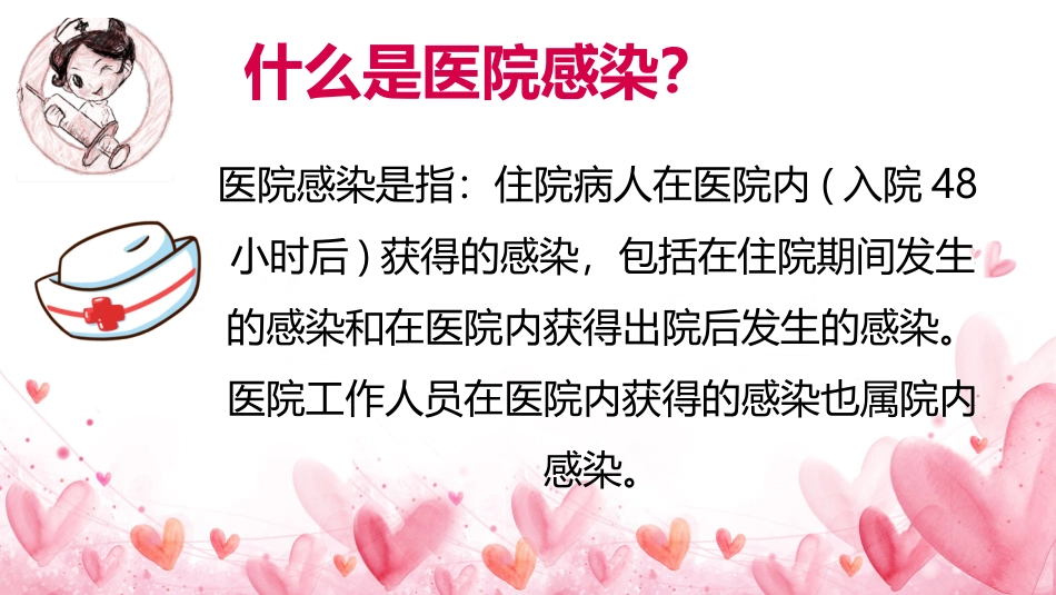 卫生院院感培训_第3页