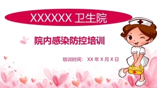 卫生院院感培训