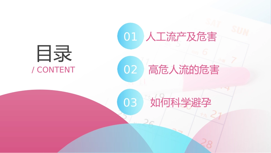 为爱坚持科学避孕妇幼保健院_第2页