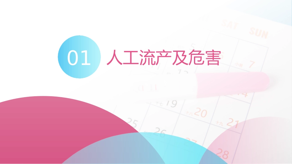 为爱坚持科学避孕妇幼保健院_第3页