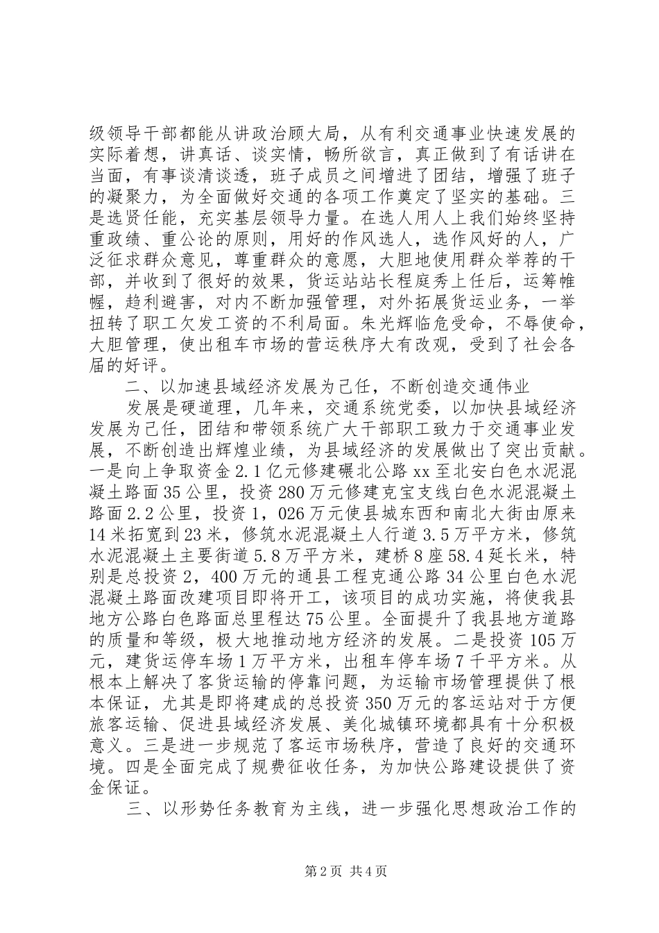 运用载体抓党建强化作用求实效_第2页