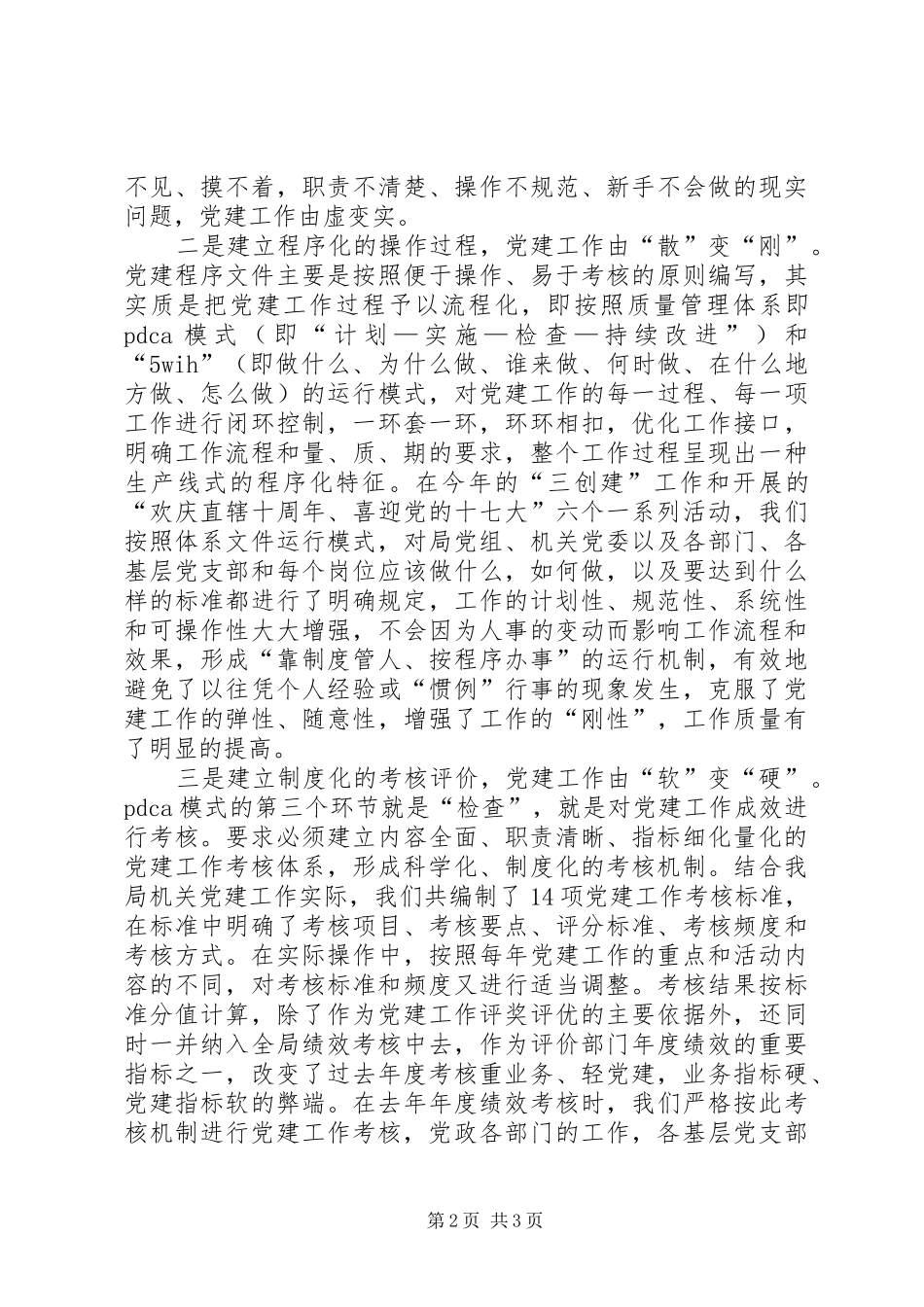运用质量管理体系建立机关党建工作的长效机制_第2页