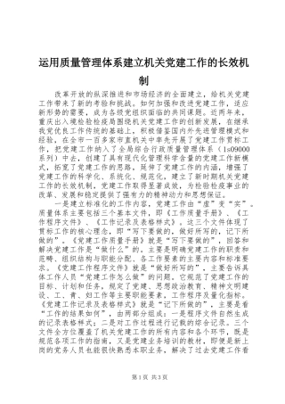 运用质量管理体系建立机关党建工作的长效机制