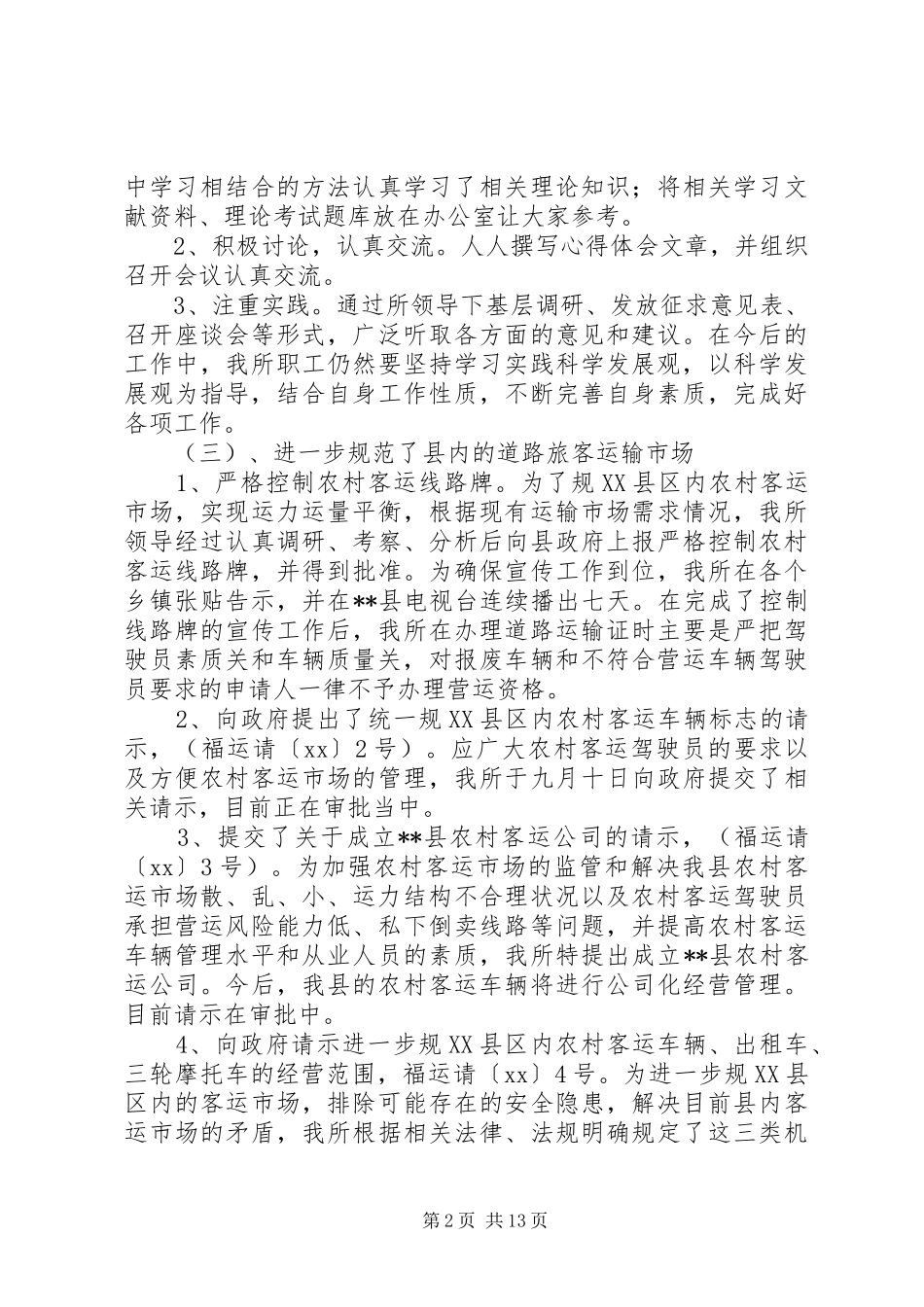 运政工作计划篇_第2页