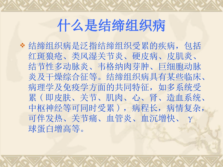 未分化结缔组织病护理查房最终版_第3页