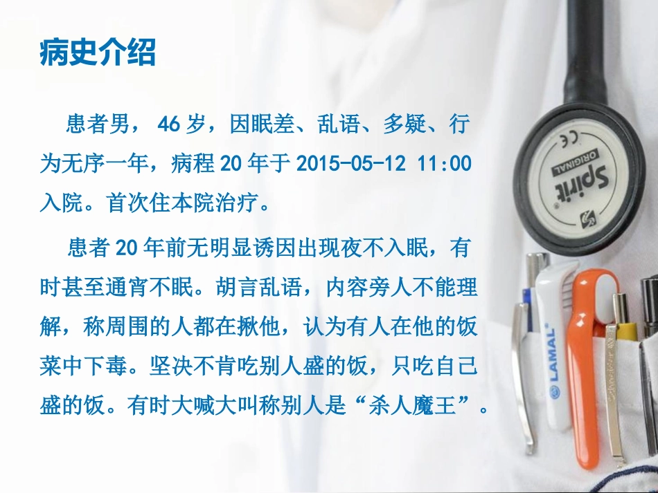 未分划型精分的护理查房_第2页