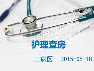 未分划型精分的护理查房