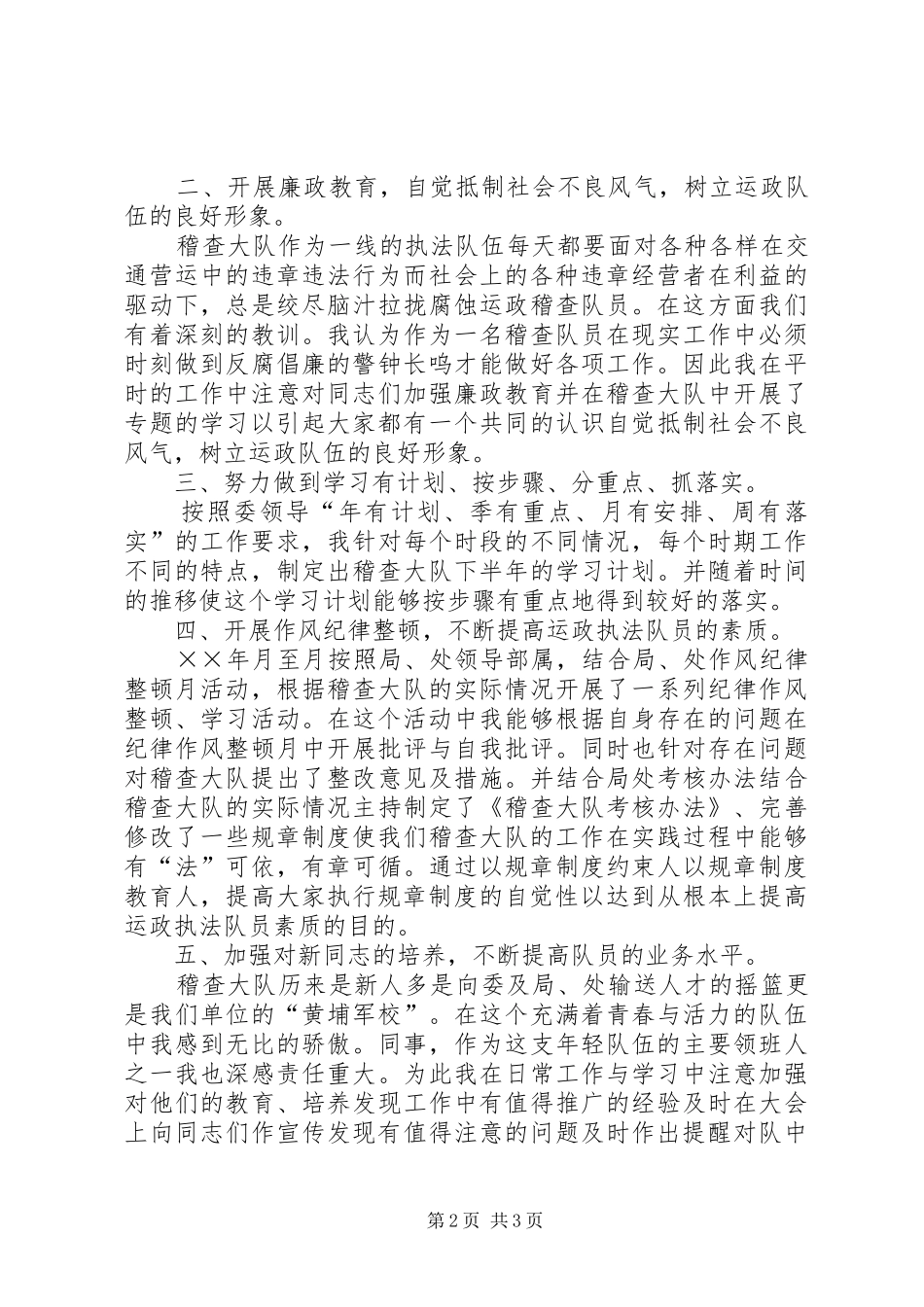 运政稽查大队教导员年工作述职报告_第2页