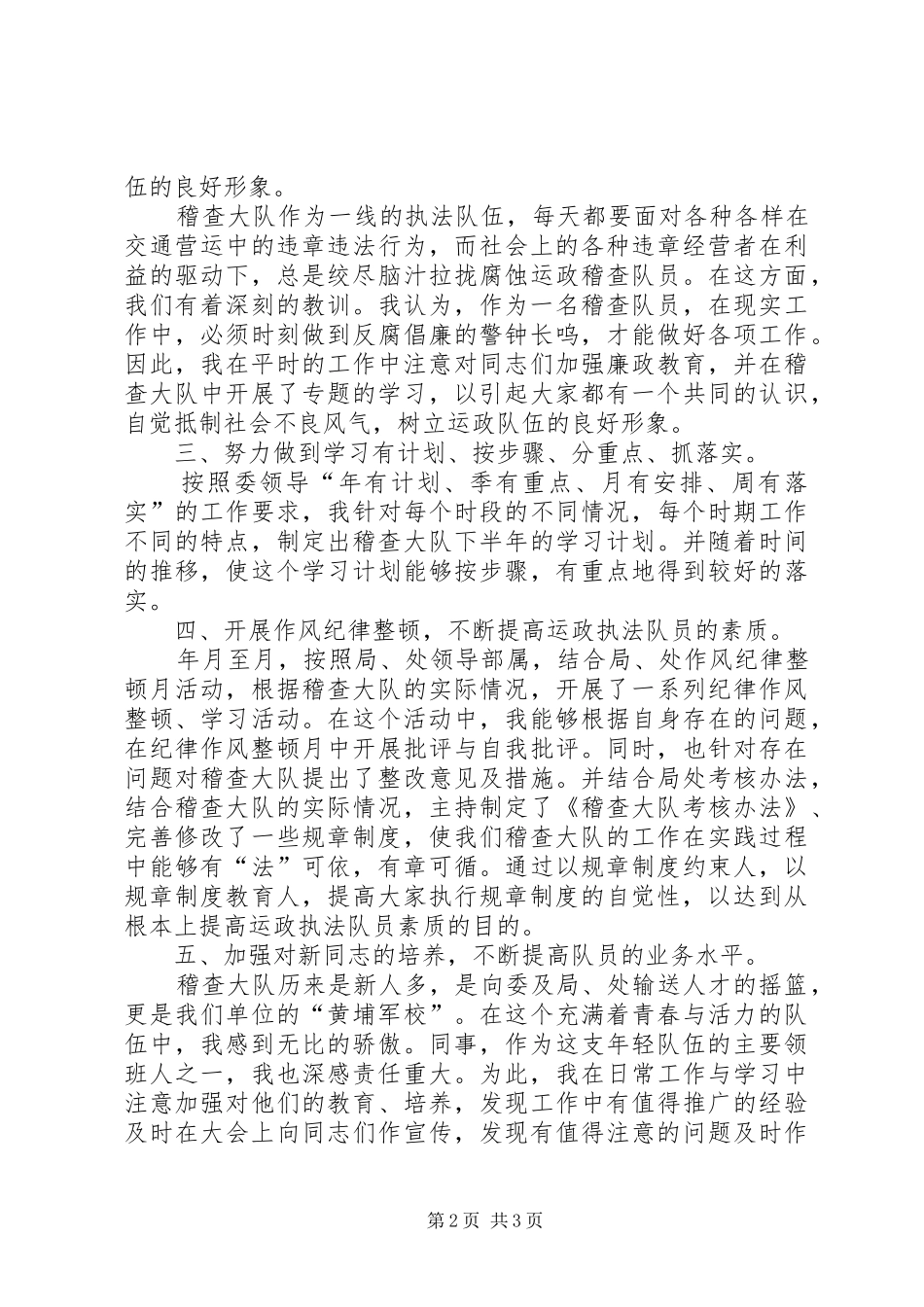 运政稽查队述职汇报_第2页