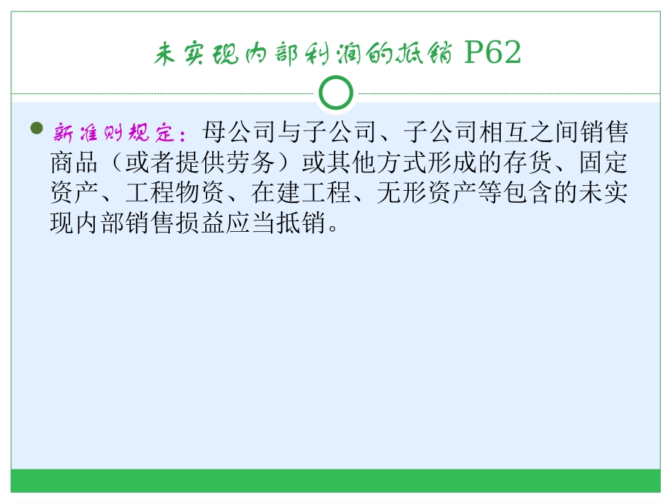 未实现内部利润的抵销_第1页