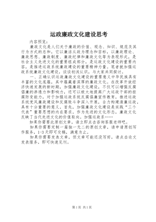 运政廉政文化建设思考