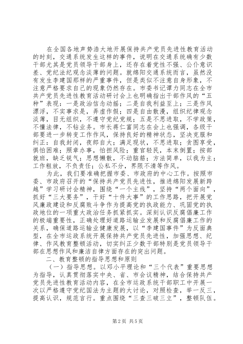 运政系统纪律作风教育工作意见_第2页