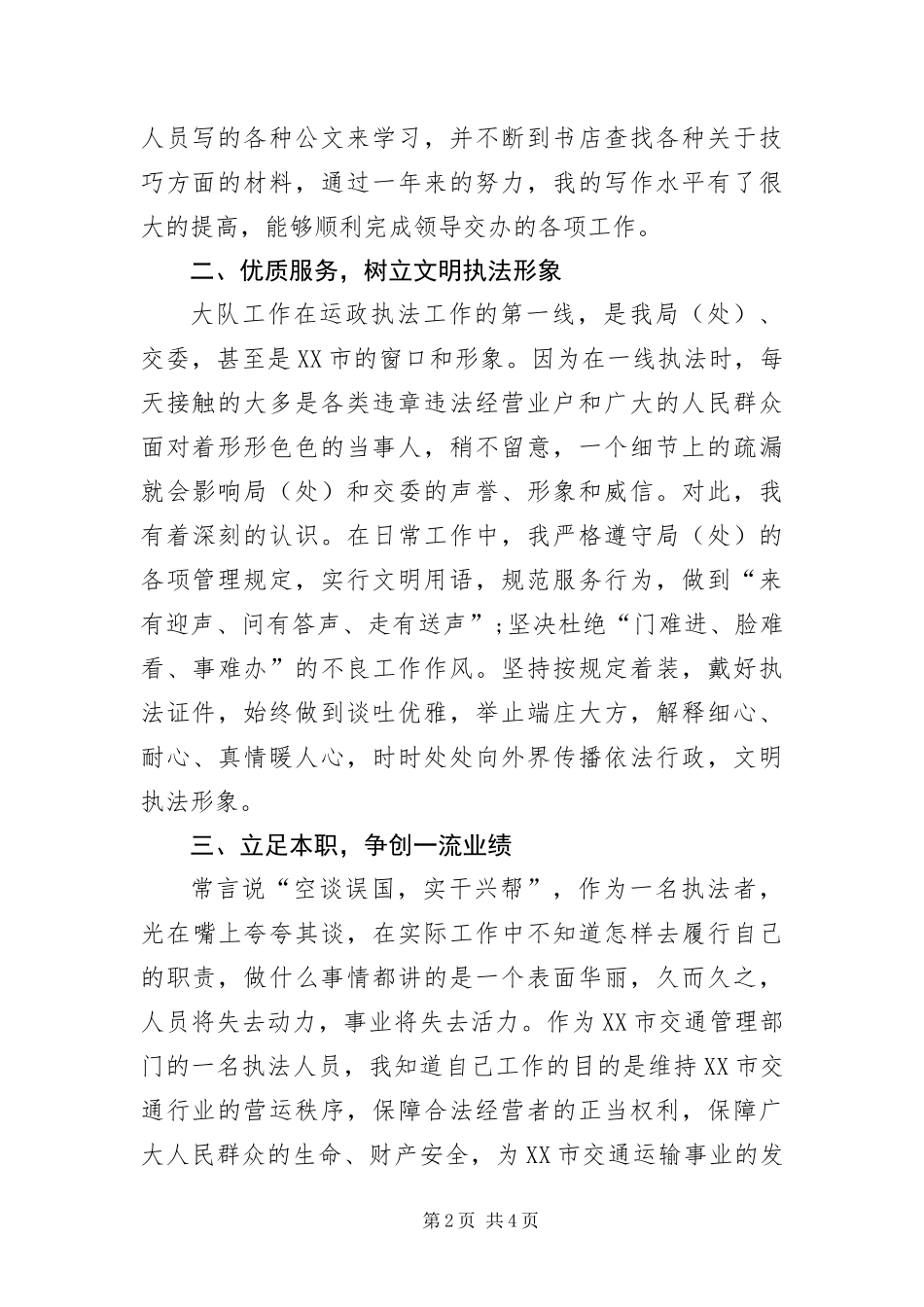 运政执法创优申报材料_第2页