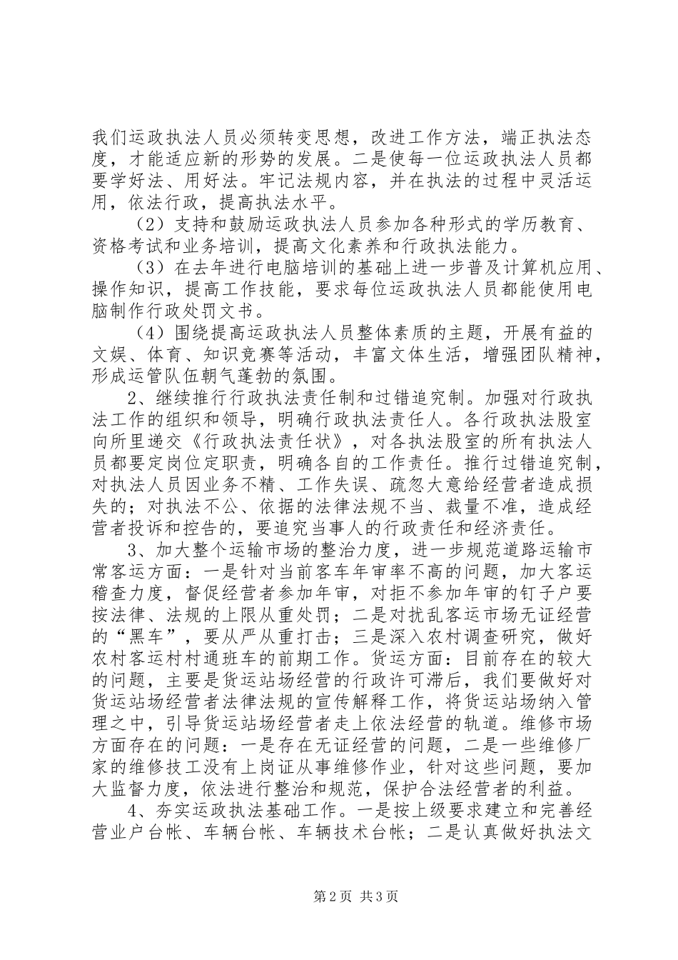 运政执法工作计划_第2页