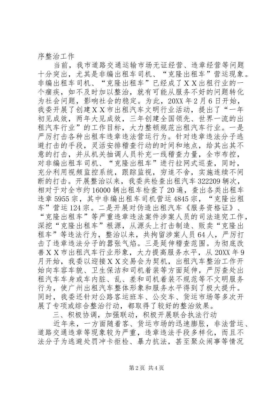 运政执法工作经验做法_第2页