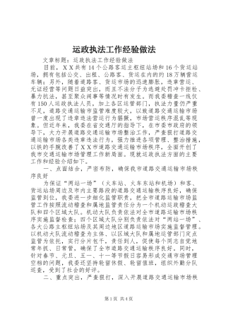 运政执法工作经验做法