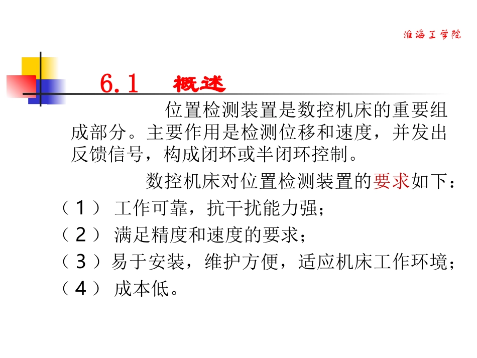 位置检测装置_第2页